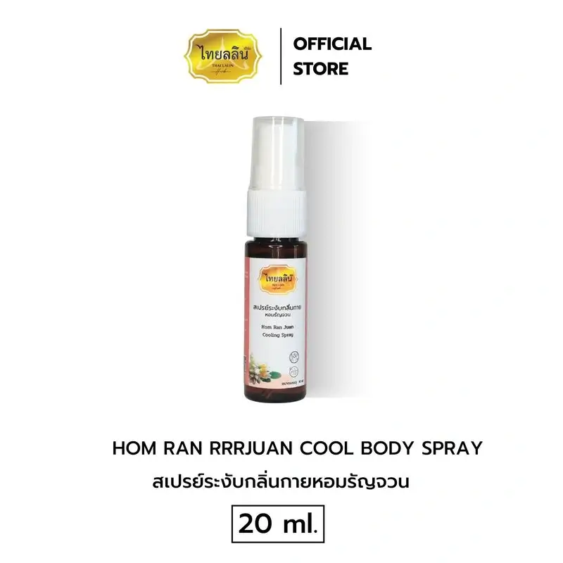 บอดี้สเปรย์