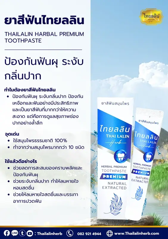 รับผลิตยาสีฟัน