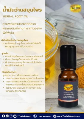 น้ำมันว่าน