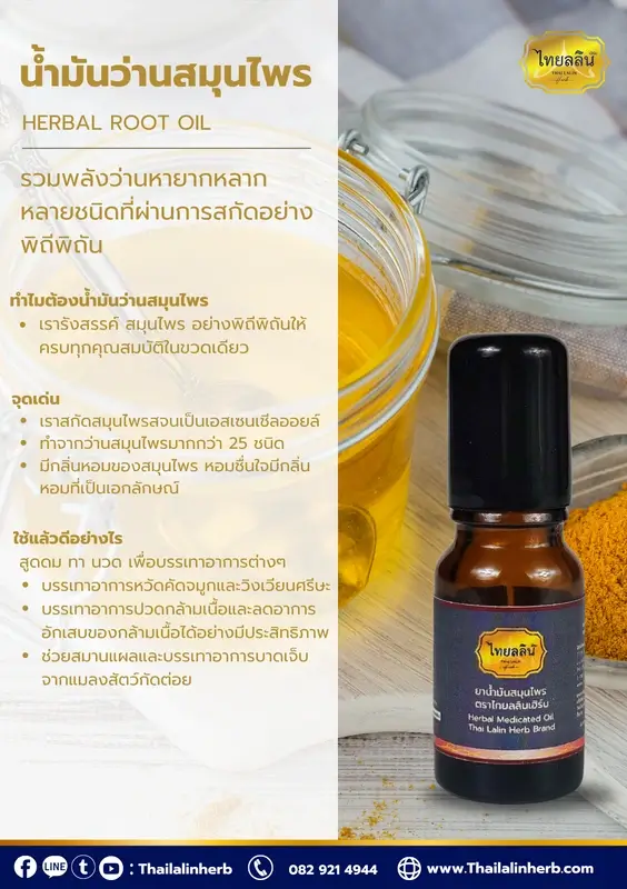 น้ำมันว่าน