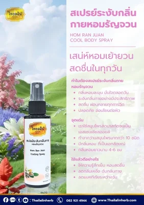 สเปรย์ระงับกลิ่นกาย