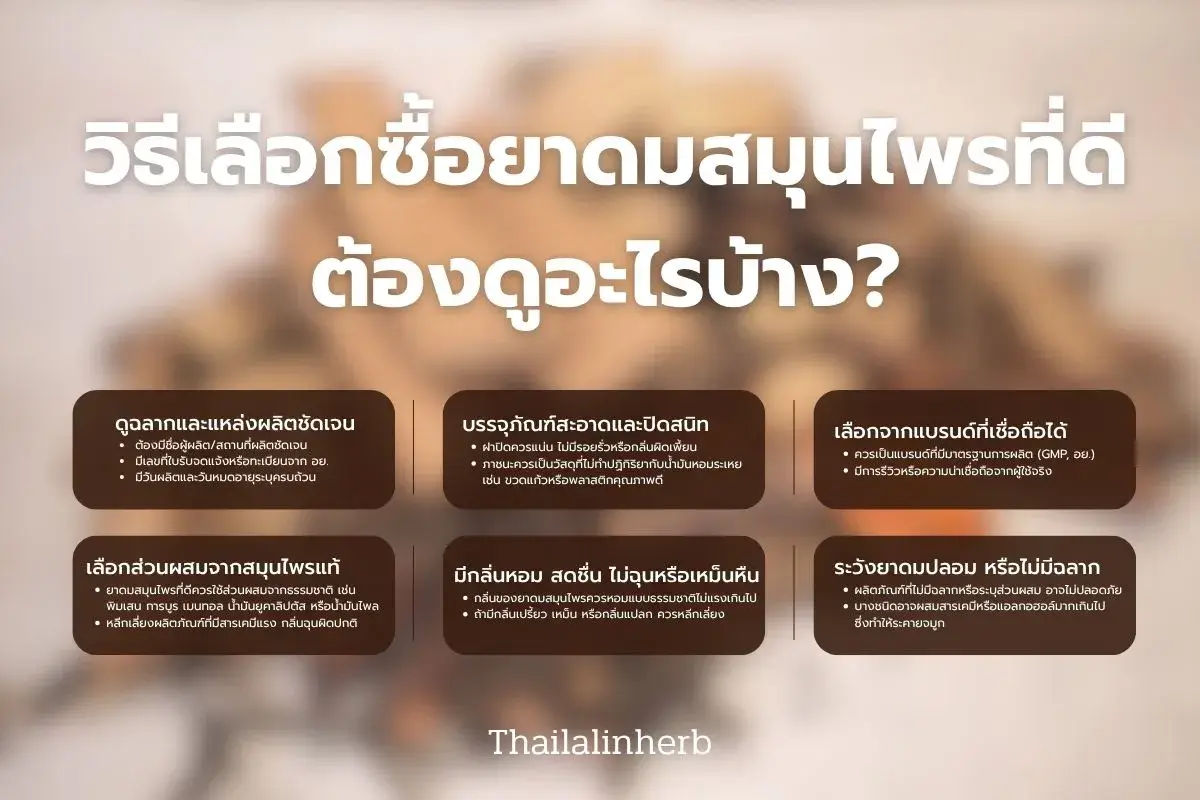 ยาดมไทยลลิน เฮิร์บ